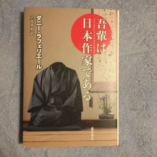 吾輩は日本作家である(文学/小説)