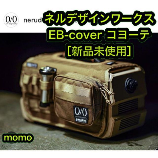 neru design works enerbox cover コヨーテ-