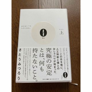 0 レイ　上下巻　さとうみつろう(その他)