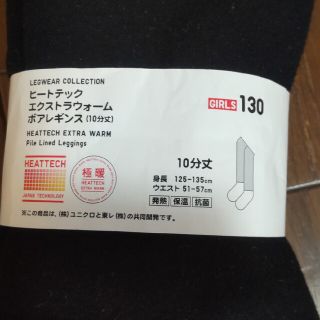 ユニクロ(UNIQLO)の２足セット【ユニクロ】極暖 ヒートテックボアレギンス130cm／10分丈／(靴下/タイツ)