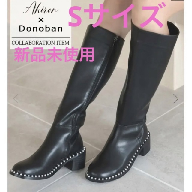 Donoban(ドノバン)の新品未使用  アキロン×Donobanコラボ  パールロングブーツ  Sサイズ  レディースの靴/シューズ(ブーツ)の商品写真