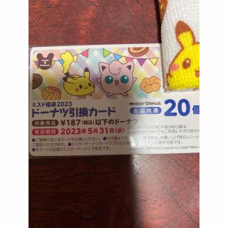 ポケモン(ポケモン)のミスド福袋2023 ドーナツ引換カード 20個  【匿名配送】(フード/ドリンク券)