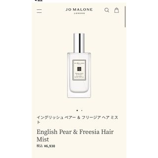 ジョーマローン(Jo Malone)のジョーマローン　ヘアミスト(ヘアウォーター/ヘアミスト)