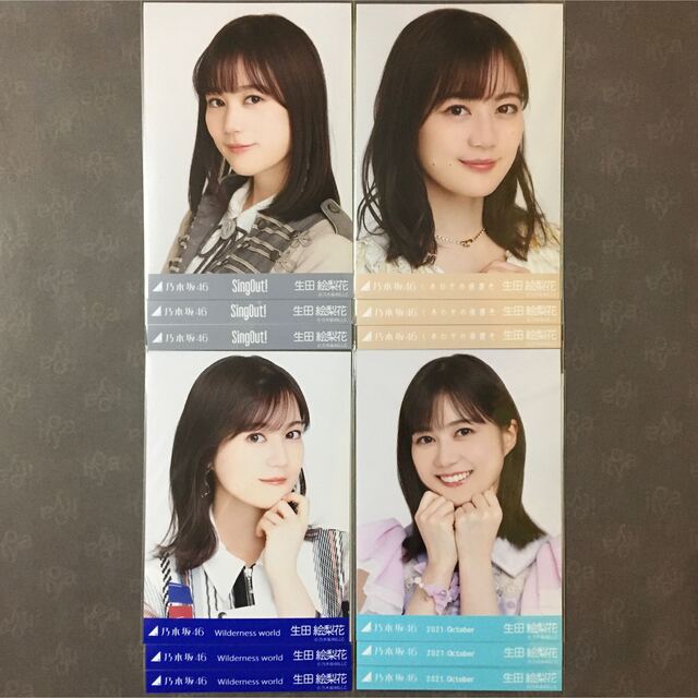 乃木坂46 生田絵梨花 生写真 4コンプ まとめ売り 【未使用品
