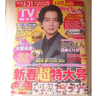 【専用出品】月刊 TVガイド×2冊(音楽/芸能)