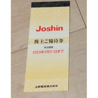 Joshin 株主優待　ジョーシン　上新電機(テレビ)