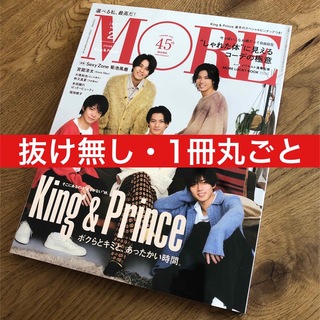 シュウエイシャ(集英社)のMORE (モア) 2023年 02月号 表紙/King＆Prince(その他)