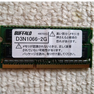 バッファロー(Buffalo)のバッファロー製 2GBメモリ(PCパーツ)