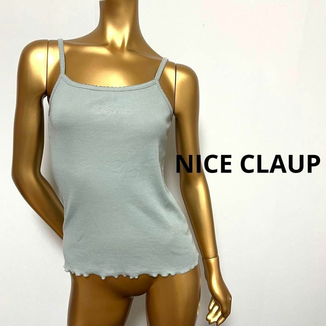 NICE CLAUP(ナイスクラップ)の【2303】NICE CLAUP キャミソール レディースのトップス(キャミソール)の商品写真