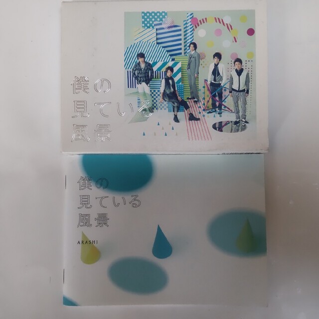 【美品CD】嵐 /僕の見ている風景初回プレス仕様・2枚組