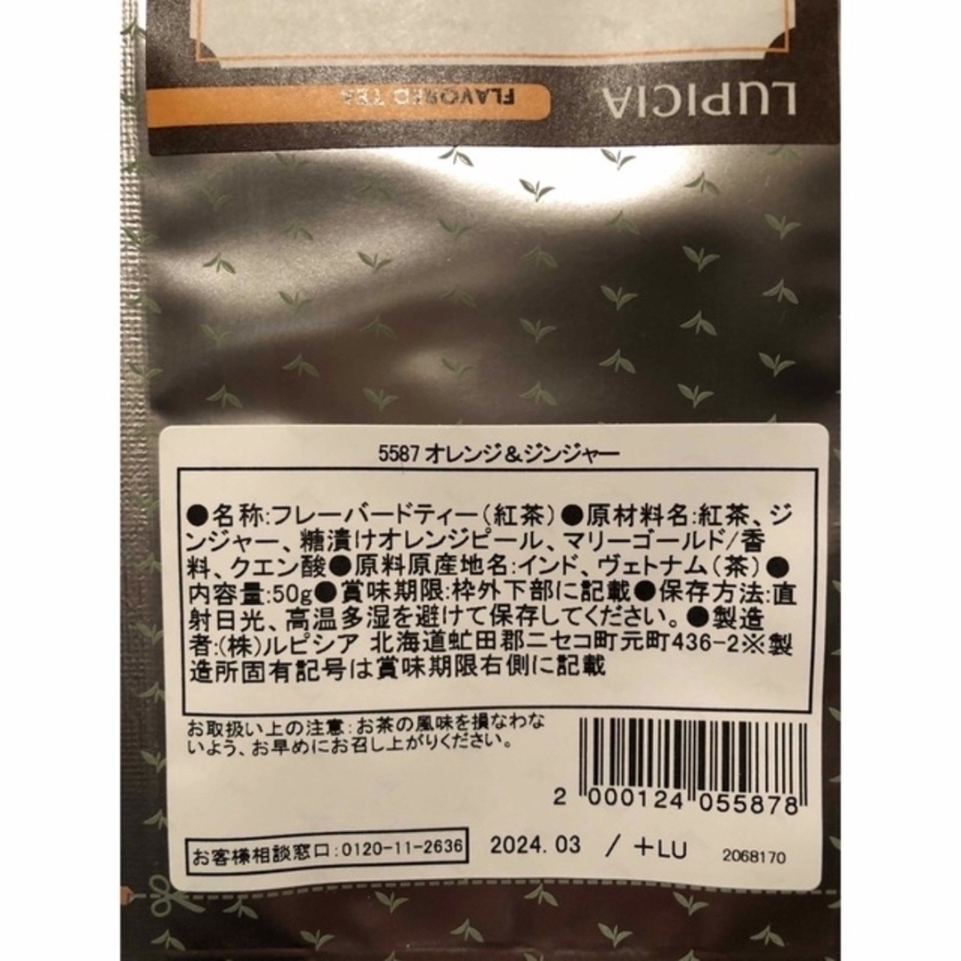 LUPICIA(ルピシア)のルピシア　紅茶　オレンジ＆ジンジャー　メルシーミルフォワ　茶葉50g 食品/飲料/酒の飲料(茶)の商品写真