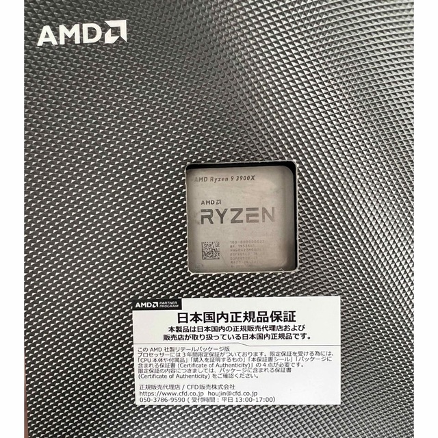 AMD Ryzen9 3900X 純正クーラー未使用