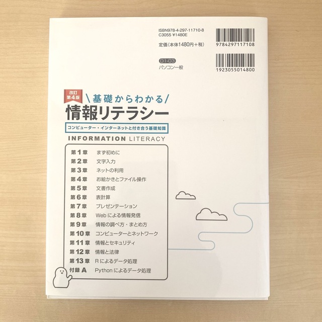 【新品未使用】基礎からわかる情報リテラシー  エンタメ/ホビーの本(コンピュータ/IT)の商品写真