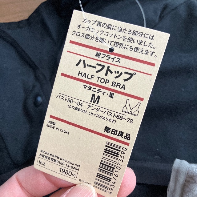 MUJI (無印良品)(ムジルシリョウヒン)の新品未使用タグ付き無印良品ハーフトップ下着2枚セットまとめ売りmujiブラジャー キッズ/ベビー/マタニティのマタニティ(マタニティ下着)の商品写真