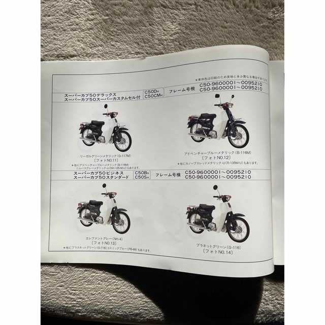 ホンダ(ホンダ)のスーパーカブ50.70.90 パーツリスト 自動車/バイクのバイク(カタログ/マニュアル)の商品写真