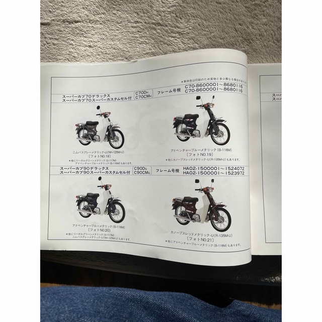 ホンダ(ホンダ)のスーパーカブ50.70.90 パーツリスト 自動車/バイクのバイク(カタログ/マニュアル)の商品写真