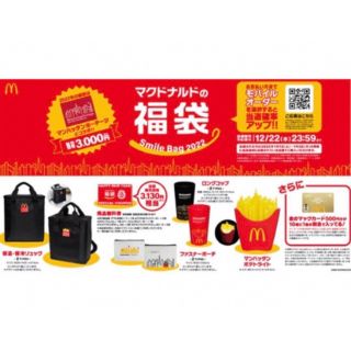 マクドナルド　Manhattan Portage 2022(ノベルティグッズ)