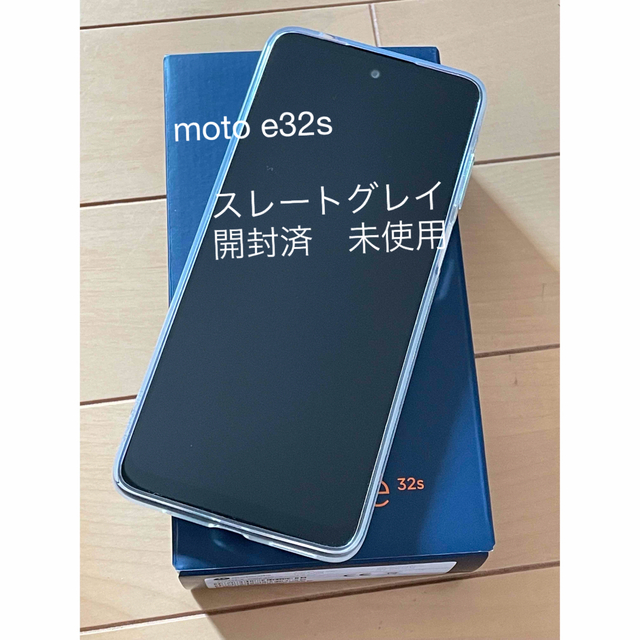 moto e32s スレートグレイ　開封済未使用