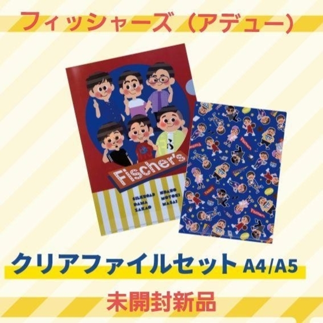 新品☆イトーヨーカドー限定☆フィッシャーズ クリアファイルセット/アデュー | フリマアプリ ラクマ