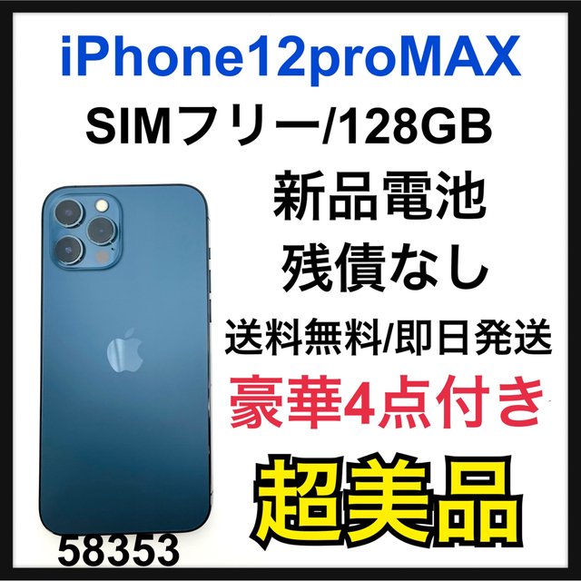 NEW限定品】 Apple - S 新品電池 iPhone 12 Pro Max 128 GB SIMフリー