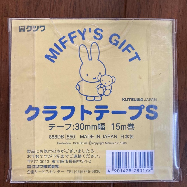 miffy(ミッフィー)のクラフトテープ　3個セット　ミッフィ ハンドメイドの文具/ステーショナリー(その他)の商品写真
