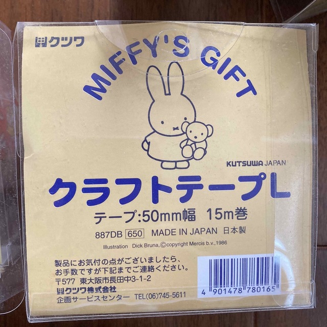 miffy(ミッフィー)のクラフトテープ　3個セット　ミッフィ ハンドメイドの文具/ステーショナリー(その他)の商品写真