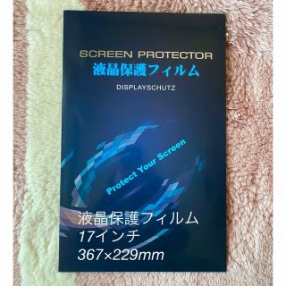 液晶保護フィルム 17インチ(保護フィルム)