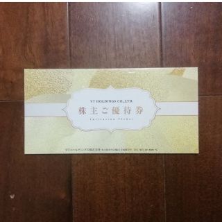 【匿名配送】ＶＴホールディングス　株主優待(ショッピング)