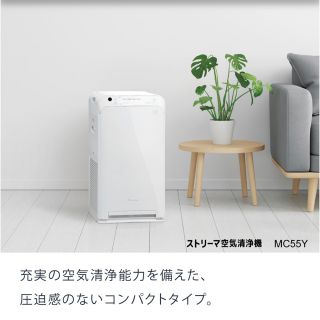 ダイキン(DAIKIN)のストリーマ空気清浄機 MC55Y ダイキン(空気清浄器)