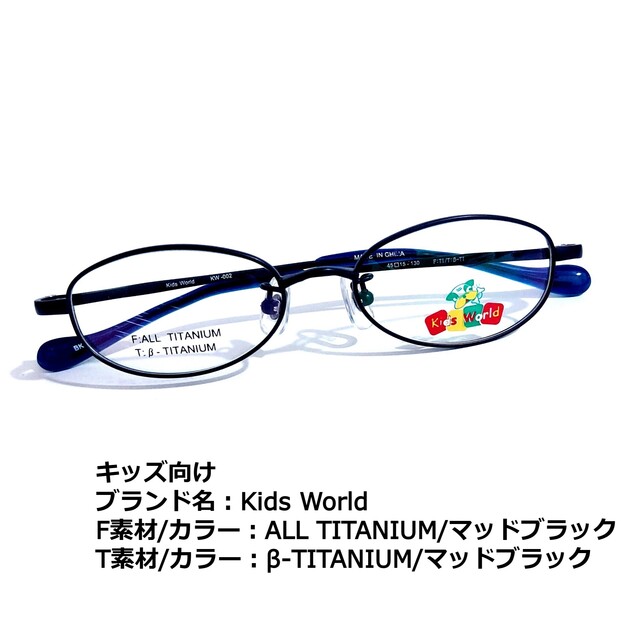 No.1711メガネ　Kids World　キッズサイズ【度数入り込み価格】