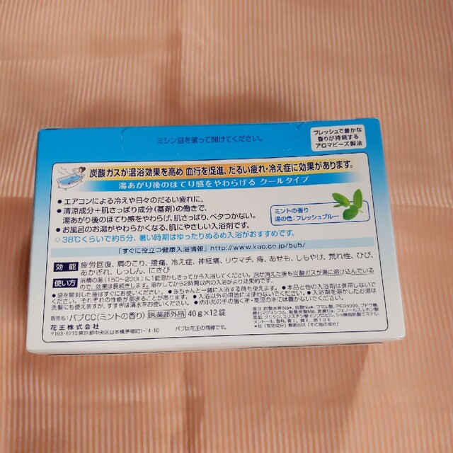 バスクリン690g✕4本　バブCOOL12錠入り✕1箱 コスメ/美容のボディケア(入浴剤/バスソルト)の商品写真