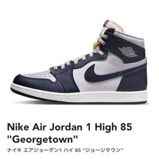 ナイキ(NIKE)のNike Air Jordan 1 High 85 "Georgetown"(スニーカー)