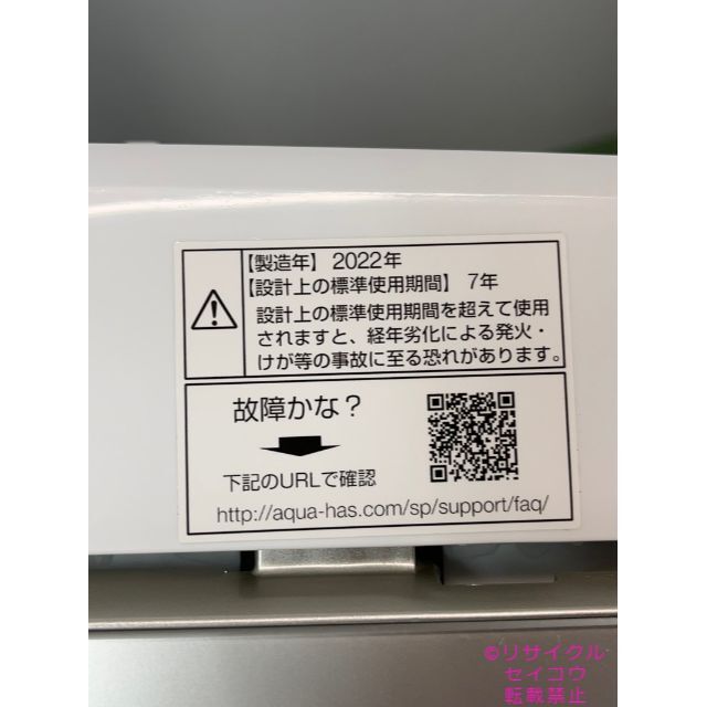 2022年アクア5Kg洗濯機 2212271922 値札 スマホ/家電/カメラ 生活家電