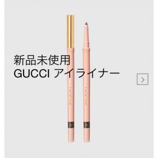 グッチ(Gucci)のGUCCI アイライナー ブラウン(アイライナー)