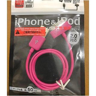 アイフォーン(iPhone)の新品未開封！ iPhone &iPod USB充電・転送ケーブル(その他)