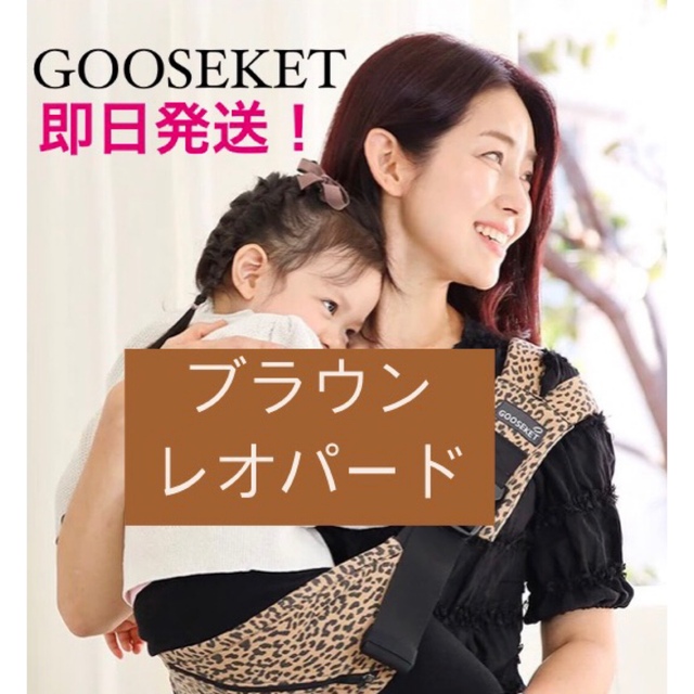GOOSEKET(グスケット)のGOOSKET ANAYOサポートバッグブラウンレオパード キッズ/ベビー/マタニティの外出/移動用品(スリング)の商品写真