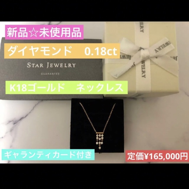 新品 スタージュエリー K18 ダイヤモンド ネックレス RAIN 雨 揺れる