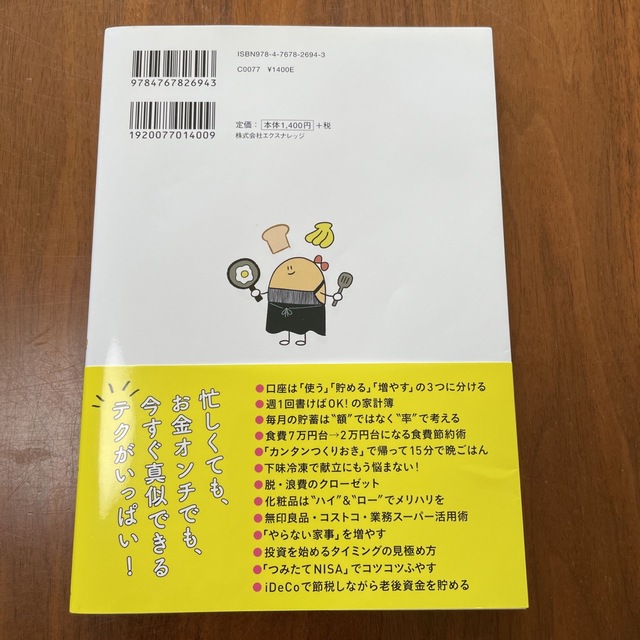 【エビフライ様専用】貯金０円からのゆきこの貯まる生活 エンタメ/ホビーの本(住まい/暮らし/子育て)の商品写真