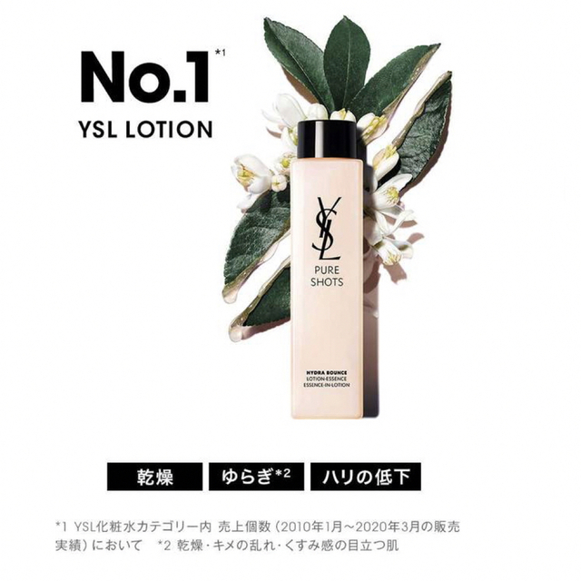 Yves Saint Laurent(イヴサンローラン)の新品箱付き　YSL化粧水＆美容液 コスメ/美容のスキンケア/基礎化粧品(化粧水/ローション)の商品写真