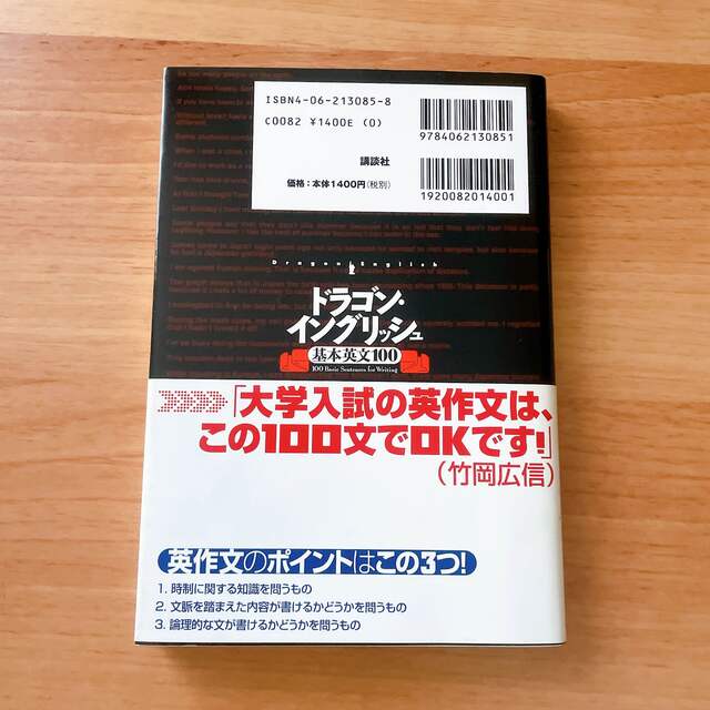 講談社(コウダンシャ)のドラゴン・イングリッシュ基本英文１００ エンタメ/ホビーの本(語学/参考書)の商品写真