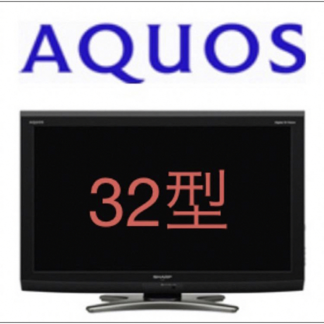 【動作確認済み】32型　液晶　テレビ　SHARP AQUOS アクオス　リモコン