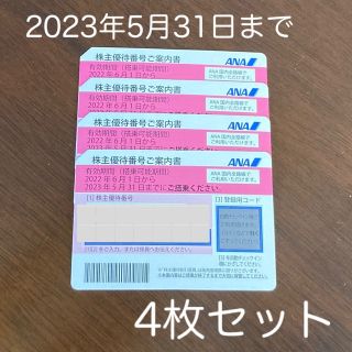 エーエヌエー(ゼンニッポンクウユ)(ANA(全日本空輸))のANA 株主優待券 4枚セット(その他)