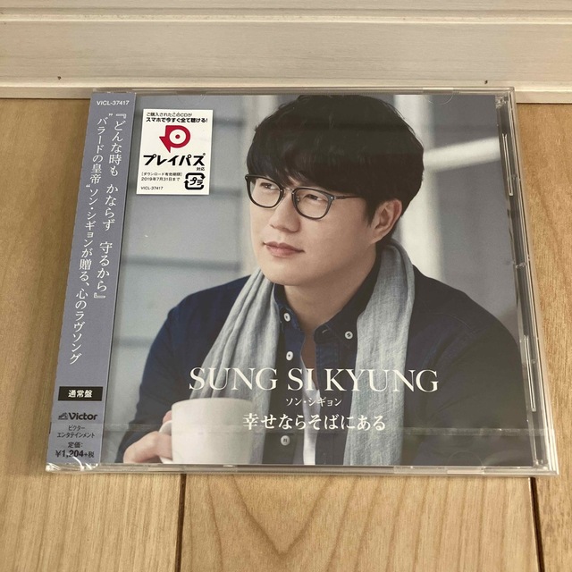 再値下げ◉ ☆新品／未開封☆ 「幸せならそばにある」 ソン・シギョン エンタメ/ホビーのCD(ポップス/ロック(邦楽))の商品写真