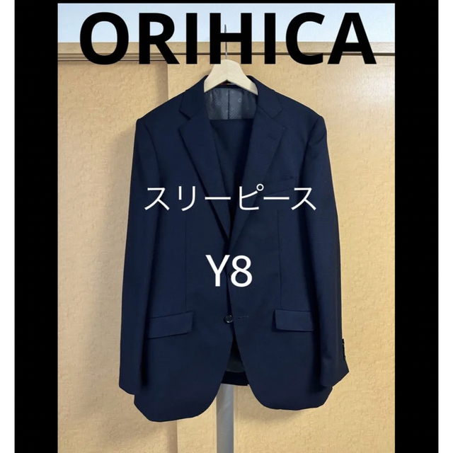 ORIHICA(オリヒカ)のオリヒカ　スリーピーススーツ　ダークネイビー　リバーシブル ベスト　美品 メンズのスーツ(セットアップ)の商品写真