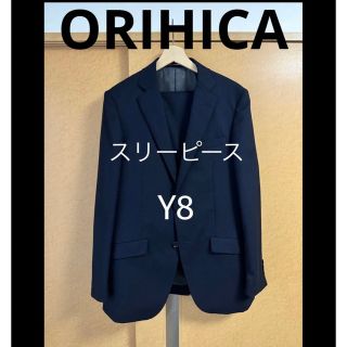 オリヒカ(ORIHICA)のオリヒカ　スリーピーススーツ　ダークネイビー　リバーシブル ベスト　美品(セットアップ)