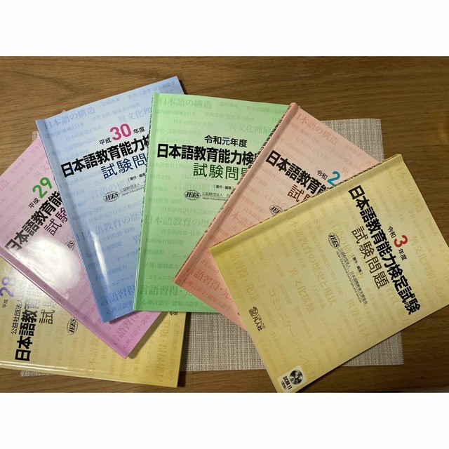 日本語教育能力検定試験 過去問6年分と参考書2冊 - 参考書 日本語教育能力検定試験 過去問6年分と参考書2冊 - 参考書