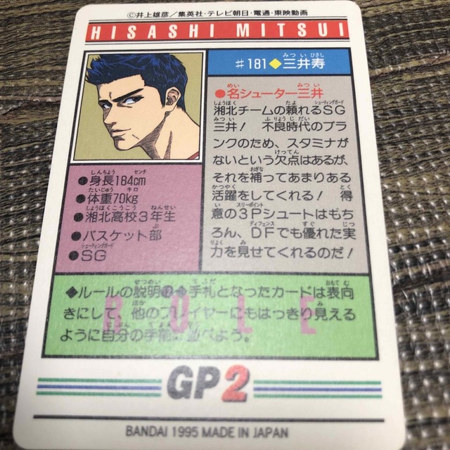 カードダス スラムダンク キラカード 181 三井寿の通販 by HY'S カードダス スラムダンク キラカード 181 三井寿の通販 by HY'S