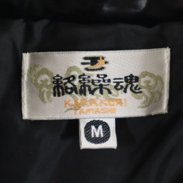 美品 絡繰魂 和柄 刺繍 中綿 ジップジャケット M ブラック KARAKURI TAMASHII メンズ 【R221109】 8