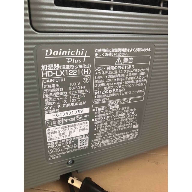 ダイニチプラス　ハイブリッド式加湿器　HD-LX1221 5