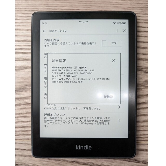 超美品 Kindle Paperwhite 第11世代 広告なし キンドル